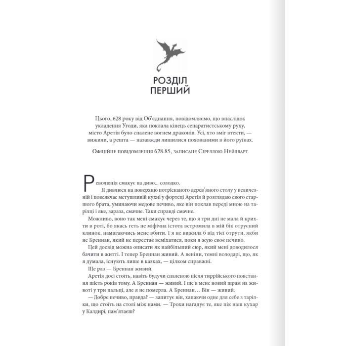 Книга Залізне полум'я. Емпіреї. Книга 2 - Ребекка Яррос КСД (9786171507104) изображение 3