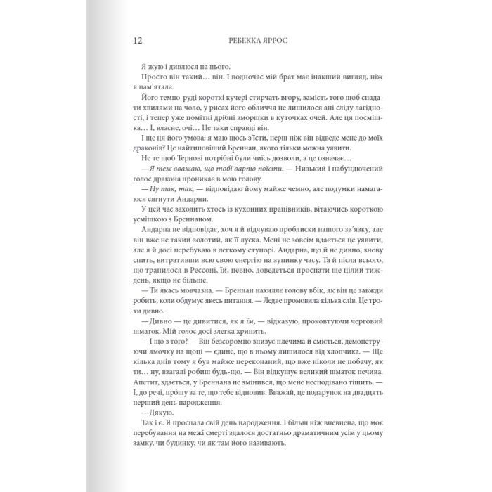 Книга Залізне полум'я. Емпіреї. Книга 2 - Ребекка Яррос КСД (9786171507104) изображение 4
