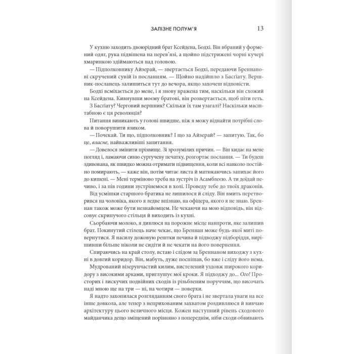 Книга Залізне полум'я. Емпіреї. Книга 2 - Ребекка Яррос КСД (9786171507104) изображение 5