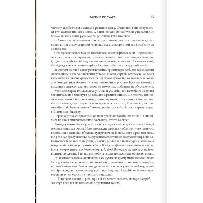 Книга Залізне полум'я. Емпіреї. Книга 2 - Ребекка Яррос КСД (9786171507104) изображение 7