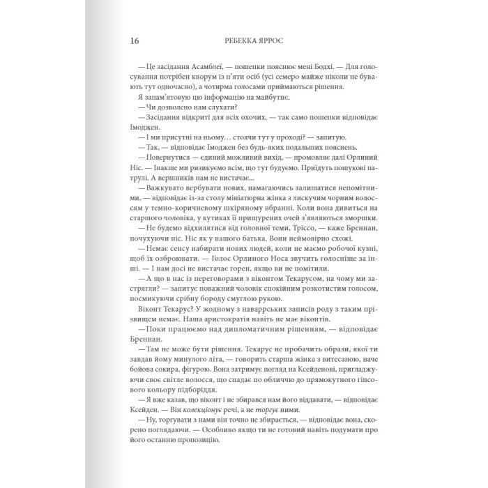 Книга Залізне полум'я. Емпіреї. Книга 2 - Ребекка Яррос КСД (9786171507104) изображение 8