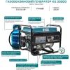 Генератор Konner&Sohnen газ-бензин KS 3000G, 230V, 3.0kW, ручний запуск (KS3000G) зображення 9