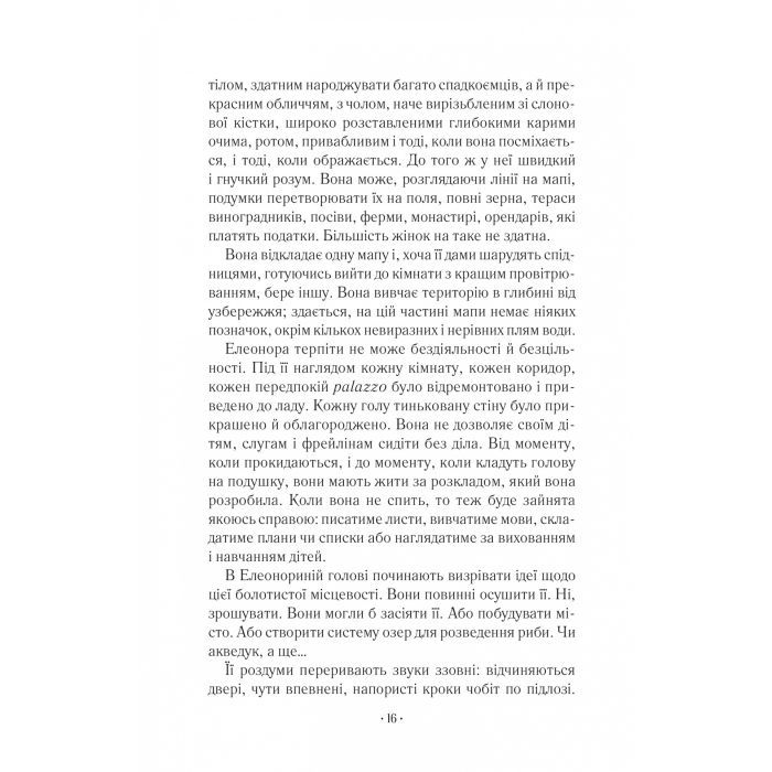 Книга Шлюбний портрет - Меґґі О'Фаррелл Vivat (9786171705593) зображення 10