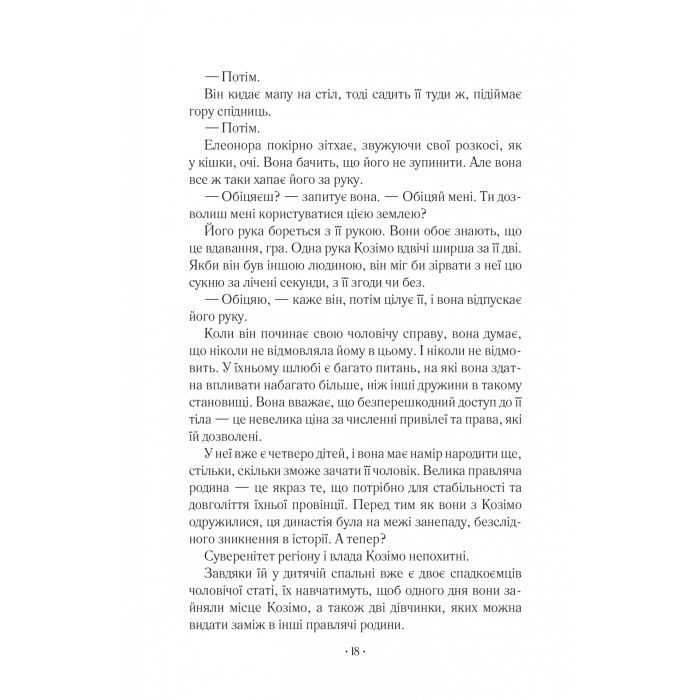 Книга Шлюбний портрет - Меґґі О'Фаррелл Vivat (9786171705593) зображення 12
