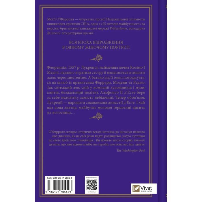 Книга Шлюбний портрет - Меґґі О'Фаррелл Vivat (9786171705593) зображення 2