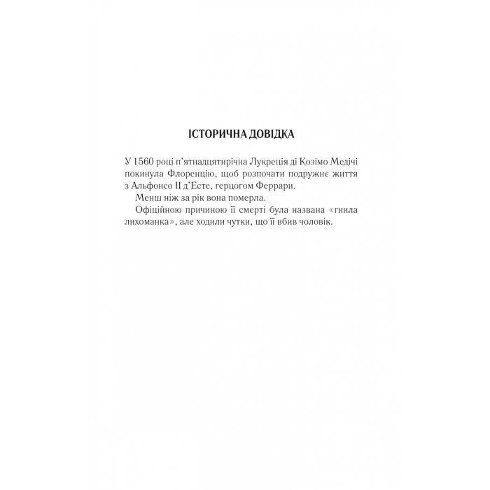 Книга Шлюбний портрет - Меґґі О'Фаррелл Vivat (9786171705593) зображення 3