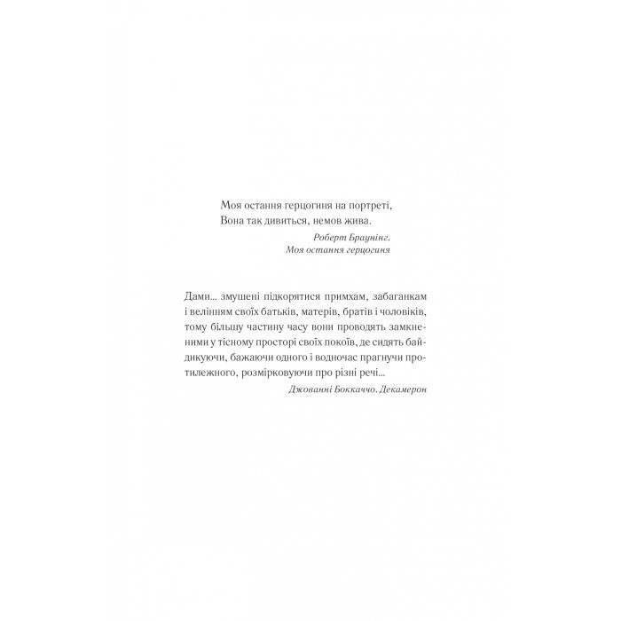 Книга Шлюбний портрет - Меґґі О'Фаррелл Vivat (9786171705593) зображення 4