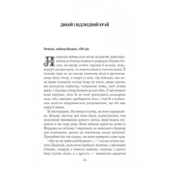 Книга Шлюбний портрет - Меґґі О'Фаррелл Vivat (9786171705593) зображення 5