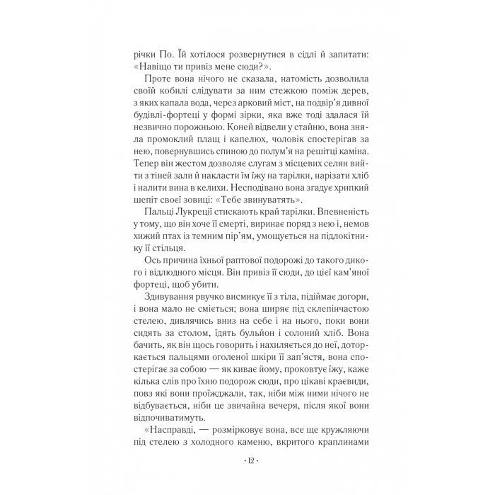 Книга Шлюбний портрет - Меґґі О'Фаррелл Vivat (9786171705593) зображення 6