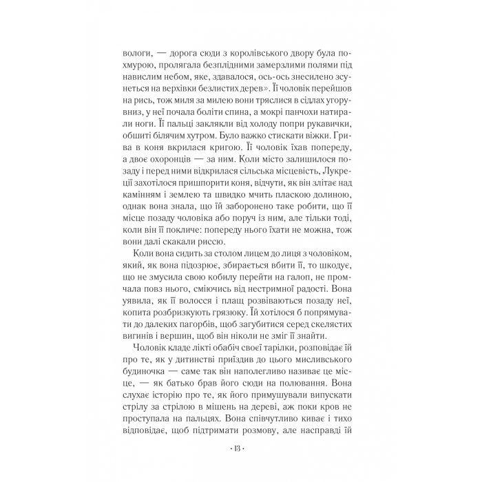 Книга Шлюбний портрет - Меґґі О'Фаррелл Vivat (9786171705593) зображення 7