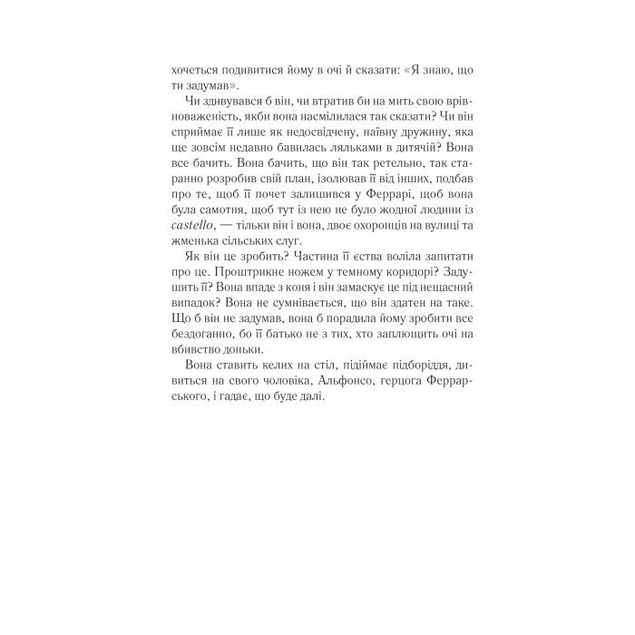 Книга Шлюбний портрет - Меґґі О'Фаррелл Vivat (9786171705593) зображення 8