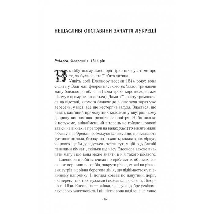 Книга Шлюбний портрет - Меґґі О'Фаррелл Vivat (9786171705593) зображення 9