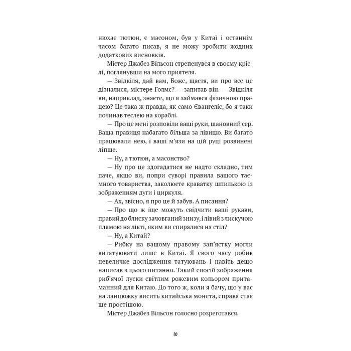 Книга Спілка рудих. Пістрява стрічка - Артур Конан Дойл BookChef (9786175482902) зображення 10