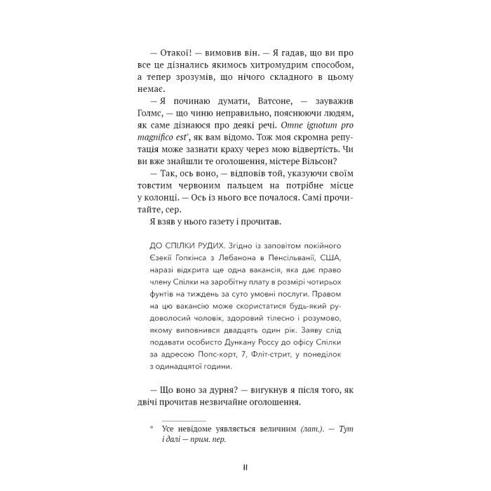 Книга Спілка рудих. Пістрява стрічка - Артур Конан Дойл BookChef (9786175482902) зображення 11