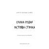Книга Спілка рудих. Пістрява стрічка - Артур Конан Дойл BookChef (9786175482902) зображення 4