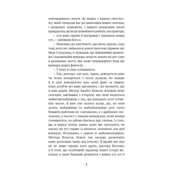 Книга Спілка рудих. Пістрява стрічка - Артур Конан Дойл BookChef (9786175482902) зображення 8