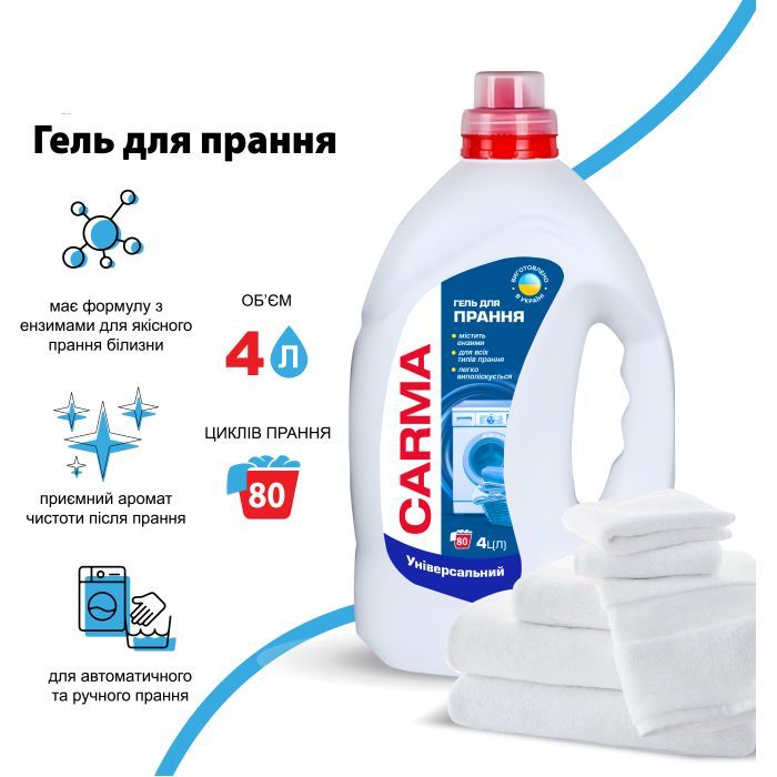 Гель для стирки Carma Универсальный 1.95 л (4823098414728) изображение 2