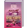 Книга Верхи на веселці. Книга 2 - Фенні Флеґґ КСД (9786171511149)