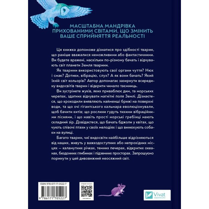 Книга Неосяжний світ. Як органи чуття тварин розкривають приховані світи навколо нас - Ед Йонґ Vivat (9786171705227) зображення 2