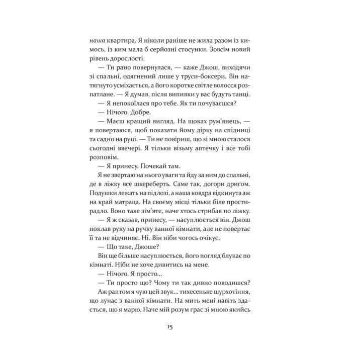 Книга Останні дні Лайли Гудлак - Кайлі Скотт КСД (9786171511736) зображення 10