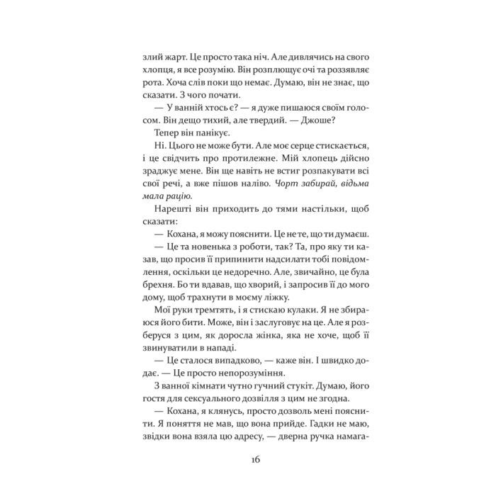 Книга Останні дні Лайли Гудлак - Кайлі Скотт КСД (9786171511736) зображення 11