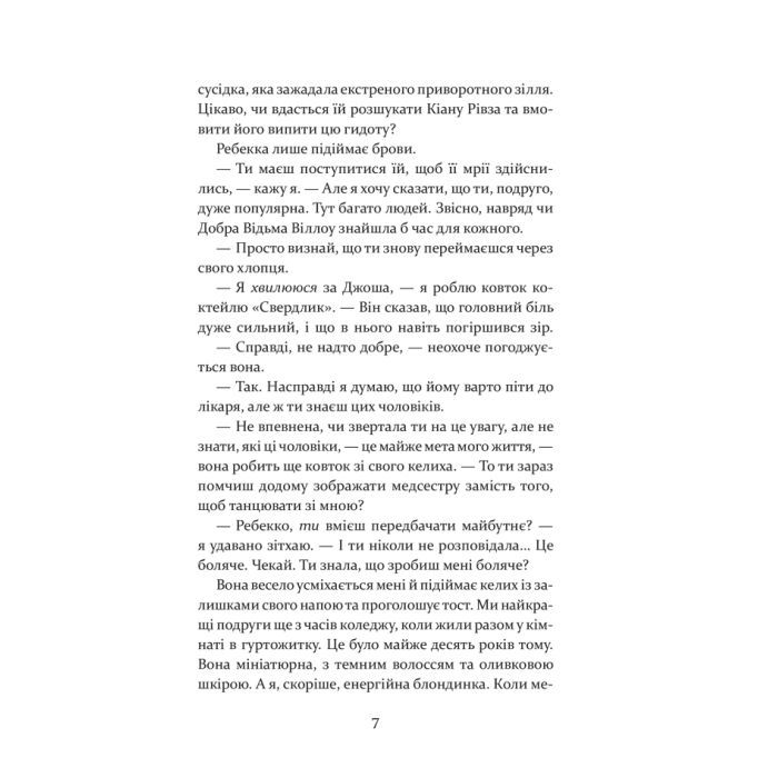 Книга Останні дні Лайли Гудлак - Кайлі Скотт КСД (9786171511736) зображення 2