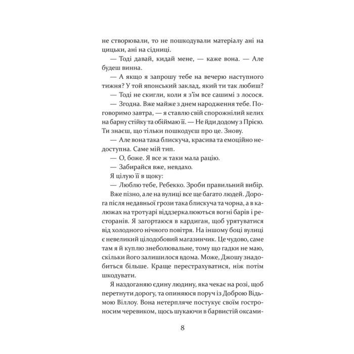 Книга Останні дні Лайли Гудлак - Кайлі Скотт КСД (9786171511736) зображення 3