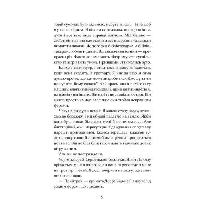Книга Останні дні Лайли Гудлак - Кайлі Скотт КСД (9786171511736) зображення 4