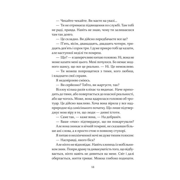 Книга Останні дні Лайли Гудлак - Кайлі Скотт КСД (9786171511736) зображення 7