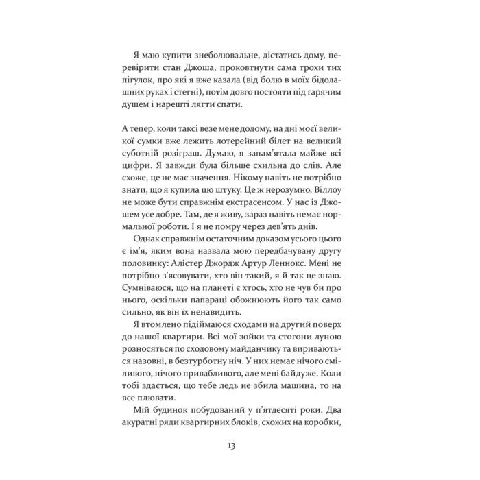 Книга Останні дні Лайли Гудлак - Кайлі Скотт КСД (9786171511736) зображення 8
