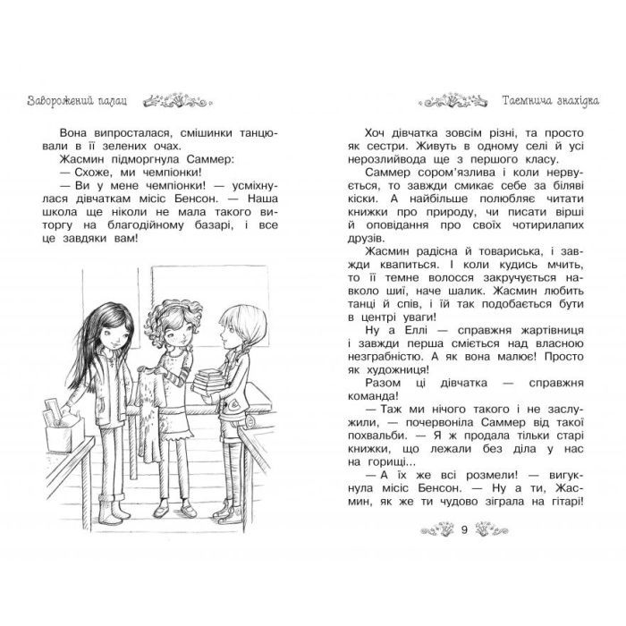 Книга Таємне Королівство. Книга 1: Заворожений палац - Роузі Бенкс Видавництво РМ (9786178280147) зображення 3