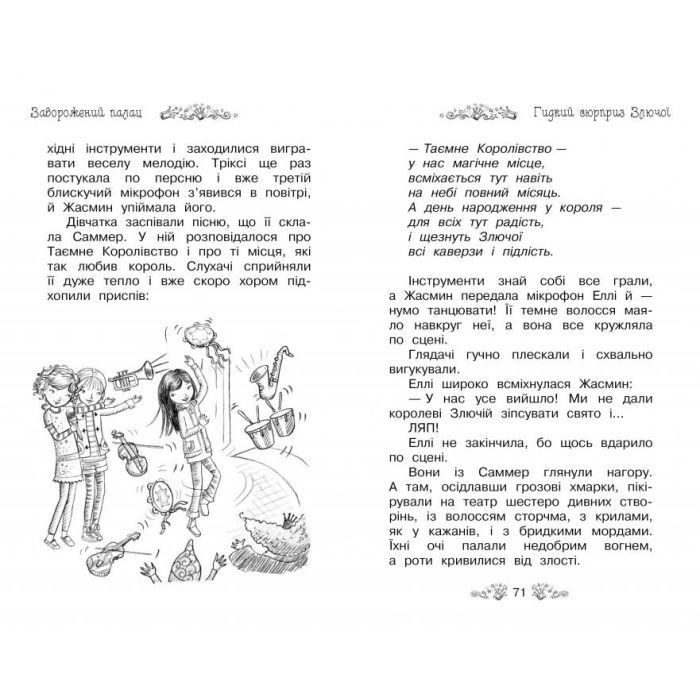 Книга Таємне Королівство. Книга 1: Заворожений палац - Роузі Бенкс Видавництво РМ (9786178280147) зображення 5