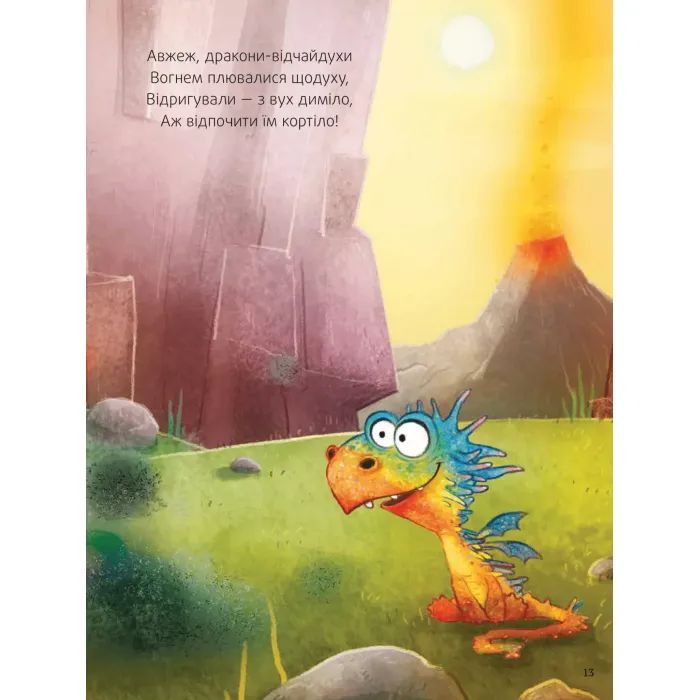 Книга Пунько - дракончик-дупорепчик - Кай Люфтнер Vivat (9786171705135) зображення 10