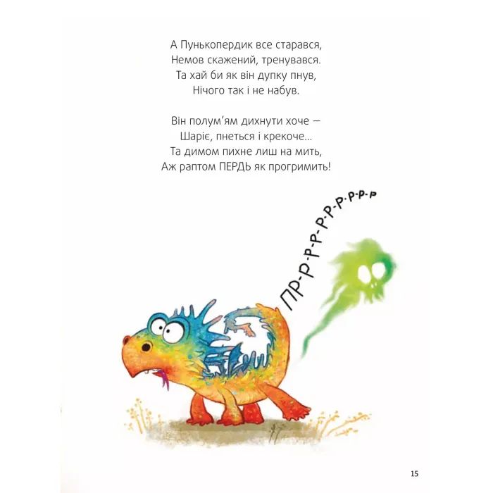 Книга Пунько - дракончик-дупорепчик - Кай Люфтнер Vivat (9786171705135) зображення 12