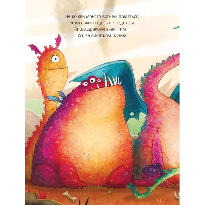 Книга Пунько - дракончик-дупорепчик - Кай Люфтнер Vivat (9786171705135) зображення 3