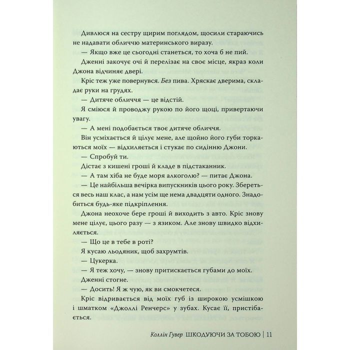 Книга Шкодуючи за тобою - Коллін Гувер Видавництво РМ (9786178426620) изображение 10