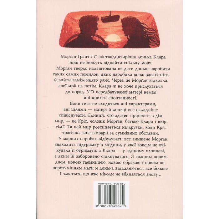 Книга Шкодуючи за тобою - Коллін Гувер Видавництво РМ (9786178426620) изображение 2