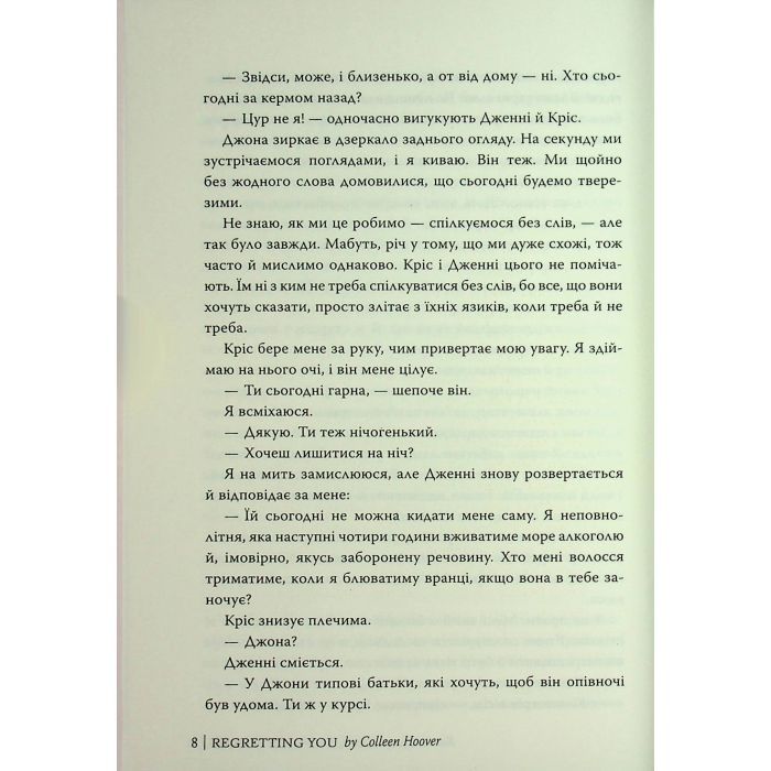 Книга Шкодуючи за тобою - Коллін Гувер Видавництво РМ (9786178426620) изображение 7