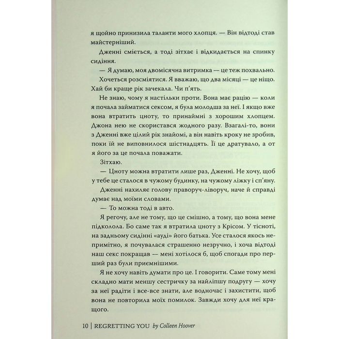 Книга Шкодуючи за тобою - Коллін Гувер Видавництво РМ (9786178426620) изображение 9