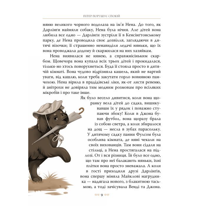 Книга Пітер Пен - Джеймс-Метью Баррі Видавництво РМ (9786178426781) зображення 6