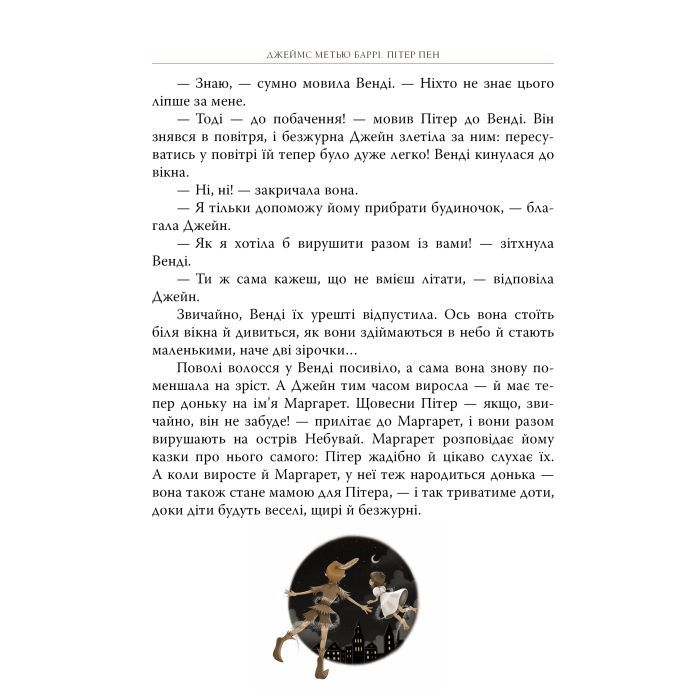 Книга Пітер Пен - Джеймс-Метью Баррі Видавництво РМ (9786178426781) зображення 9
