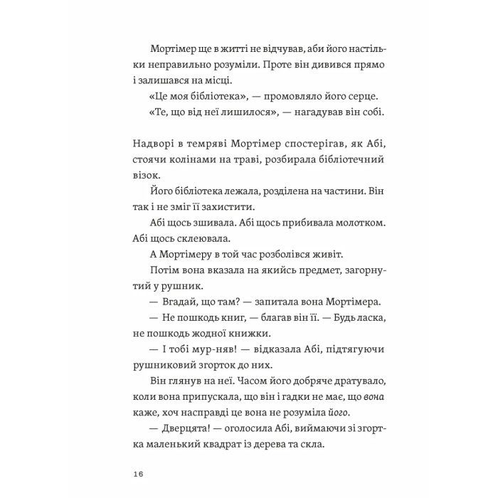 Книга Втрачена бібліотека - Ребекка Стед, Венді Масс Видавництво Старого Лева (9789664484470) зображення 10