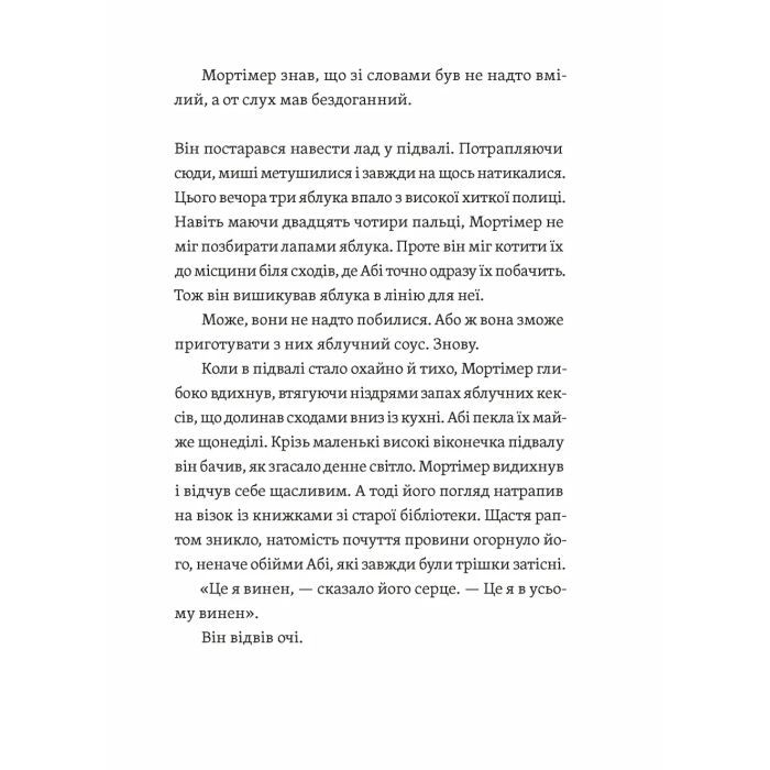 Книга Втрачена бібліотека - Ребекка Стед, Венді Масс Видавництво Старого Лева (9789664484470) зображення 5