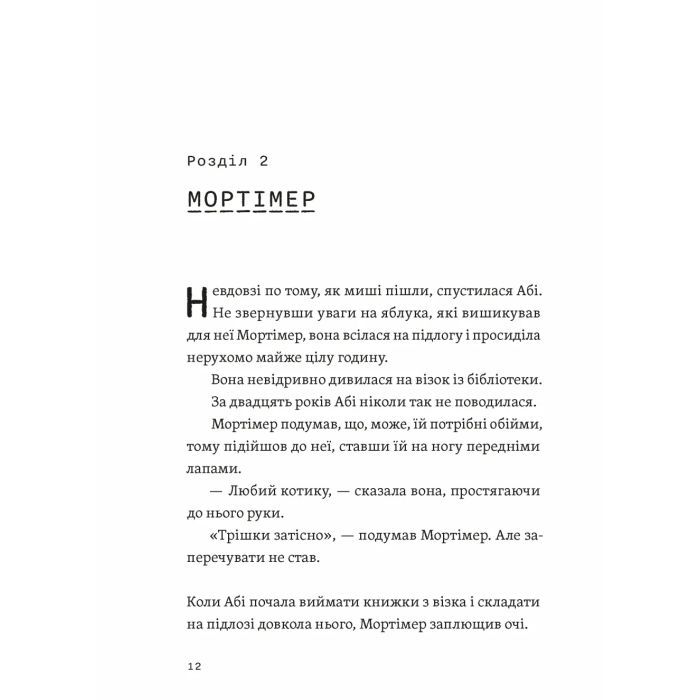 Книга Втрачена бібліотека - Ребекка Стед, Венді Масс Видавництво Старого Лева (9789664484470) зображення 6