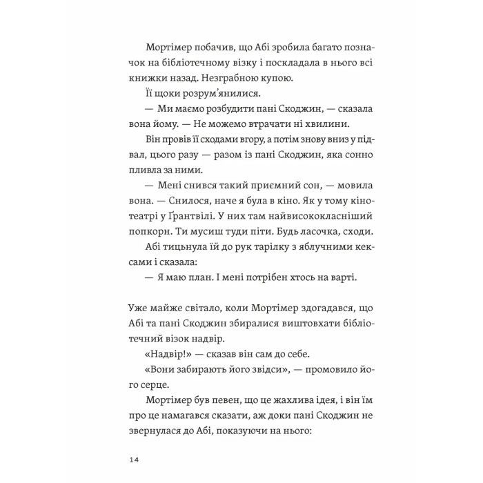 Книга Втрачена бібліотека - Ребекка Стед, Венді Масс Видавництво Старого Лева (9789664484470) зображення 8