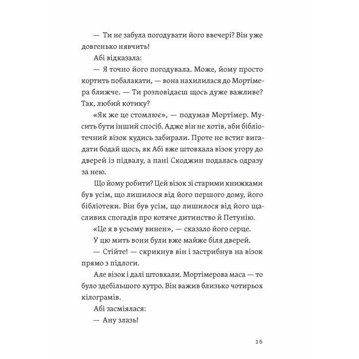 Книга Втрачена бібліотека - Ребекка Стед, Венді Масс Видавництво Старого Лева (9789664484470) зображення 9
