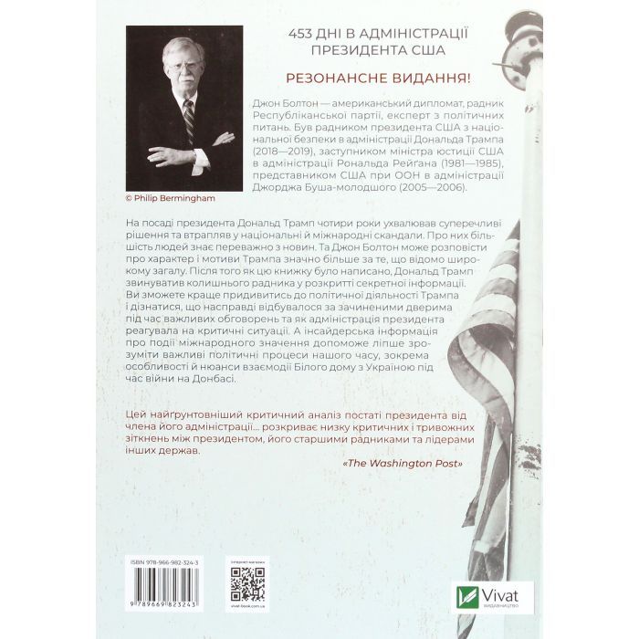 Книга Кімната, де це сталося. Мемуари з Білого дому - Джон Болтон Vivat (9789669823243) изображение 2