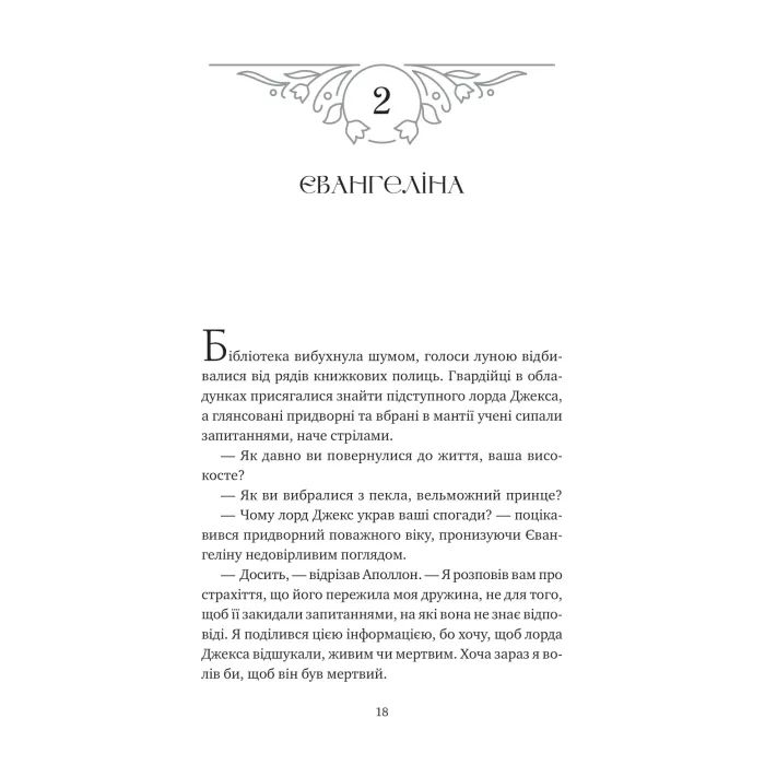 Книга Прокляття справжнього кохання (Одного разу розбите серце #3) - Стефані Ґарбер Vivat (9786171708785) изображение 12