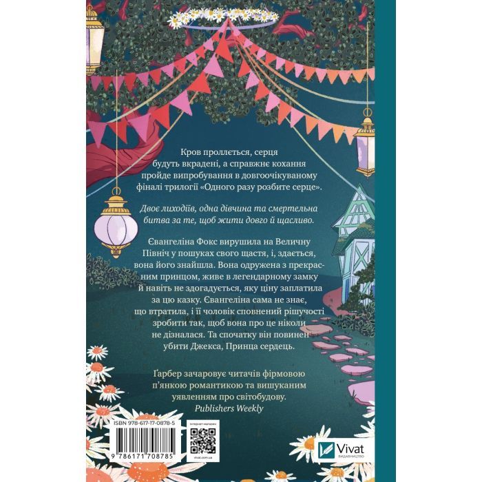 Книга Прокляття справжнього кохання (Одного разу розбите серце #3) - Стефані Ґарбер Vivat (9786171708785) изображение 2