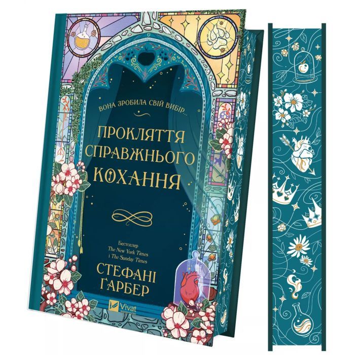 Книга Прокляття справжнього кохання (Одного разу розбите серце #3) - Стефані Ґарбер Vivat (9786171708785) изображение 3